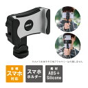 スマホホルダー 360度 スマホホルダー クリップ スマートフォンホルダー スマホ ホルダー 三脚 三脚用 スマホ ホルダー カメラ マウント コールドシュー ...