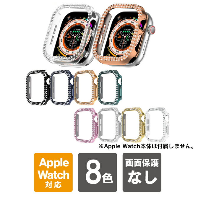 apple watch 10 ケース 42mm apple watch 10 ケース 46mm apple watch 10 カバー Apple Watch 10 カバー ケース apple watch 42 ケース apple watch 46 ケース アップルウォッチ10 本体 保護 側面 PC ハード 2連 ダブル 輝く アクリル 送料無料