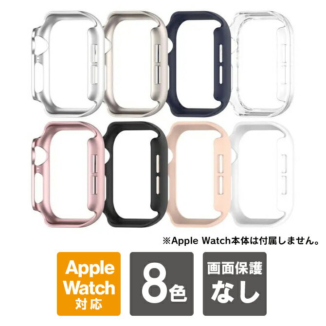 apple watch 10 ケース 42mm apple watch 10 ケース 46mm アップルウォッチ10 カバー 42mm アップルウォッチ10 カバー 46mm Apple watch Series 10 カバー apple watch series 10 ケース apple watch series 10 本体 保護 PC ハード 送料無料