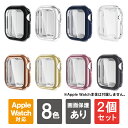 【1個購入よりお買い得】【2個セット】apple watch 10 ケース 42mm apple watch 10 ケース 46mm apple watch 10 カバー Apple Watch 10 カバー ケース apple watch 42 ケース apple watch 46 ケース アップルウォッチ10 全面保護カバー 本体 保護 TPU 送料無料