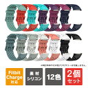 【1本購入よりお買い得】【2本セット】fitbit charge 6 交換 バンド fitbit charge 5 交換 バンド fitbit charge 6...