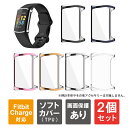 【1個購入よりお買い得】【2個セット】fitbit charge 6 カバー fitbit charge 5 カバー fitbit charge 6 ケース fitbit charge 5 ケース フィットビットチャージ6 フィットビットチャージ5 TPU ソフト 本体 保護 画面 送料無料