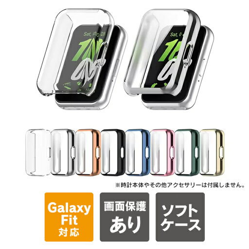 Galaxy Fit3 本体 保護 galaxy fit 3 ケース galaxy fit 3 カバー ギャラクシーフィット3 ケース ギャラクシーフィット3 カバー TPU ソフトケース ソフトカバー スマートウォッチ スクリーン 画面 側面 送料無料 Galaxy Fit3 本体 保護 galaxy fit 3 ケース galaxy fit 3 カバー ギャラクシーフィット3 ケース ギャラクシーフィット3 カバー TPU ソフトケース ソフトカバー スマートウォッチ スクリーン 画面 側面 送料無料