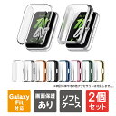 【1個購入よりお買い得】【2個セット】 Galaxy Fit3 本体 保護 galaxy fit 3 ケース galaxy fit 3 カバー ギャラクシーフィット3 ケース ギャラクシーフィット3 カバー TPU ソフトケース ソフトカバー スマートウォッチ スクリーン 画面 側面 送料無料