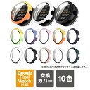 Google pixel watch 3 ケース カバー pixel watch 3 保護 ケース Google Pixel Watch 3 41mm 保護 P...