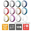 【1本購入よりお買い得】【2本セット】Google Pixel Watch 3 41mm ケース Google Pixel Watch 3 45mm ケース カバー グーグルピクセルウォッチ3 Google Pixel Watch3 本体 保護 TPU ソフトケース ソフトカバー 送料無料