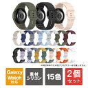 【1本購入よりお買い得】【2本セット】ギャラクシーウォッチバンド ギャラクシーウォッチベルト GALAXY WATCH7 バンド GALAXY WATCH6 バ...