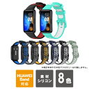 HUAWEI Band 9 交換バンド HUAWEI Band 9 バンド HUAWEI Band 8 交換バンド ファーウェイ バンド9 交換バンド ファーウ...