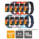 HUAWEI Band 9 バンド HUAWEI Band 9 交換バンド HUAWEI Band 8 交換バンド ファーウェイ バンド9 交換バンド ファーウ...