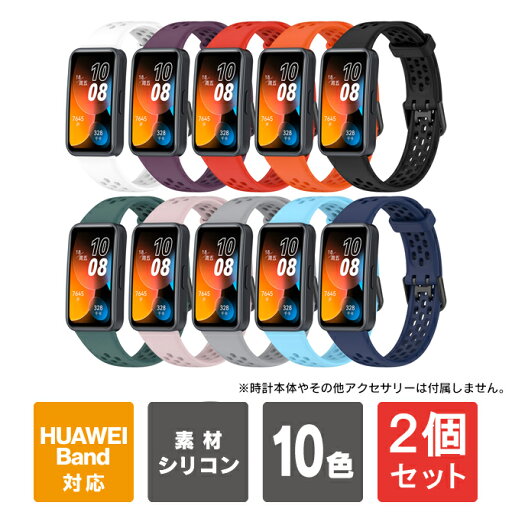 【1本購入よりお買い得】【2本セット】HUAWEI Band 9 バンド HUAWEI Band 9 交換バンド HUAWEI Band 8 交換バンド ファーウェイ バンド9 交換バンド ファーウェイ バンド8 交換バンド シリコン スポーツ 交換ベルト ベルト アクセサリー 送料無料 【1本購入よりお買い得】【2本セット】HUAWEI Band 9 バンド HUAWEI Band 9 交換バンド HUAWEI Band 8 交換バンド ファーウェイ バンド9 交換バンド ファーウェイ バンド8 交換バンド シリコン スポーツ 交換ベルト ベルト アクセサリー 送料無料