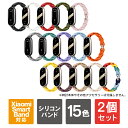 【1本購入よりお買い得】【2本セット】 スマートバンド シャオミ Xiaomi Smart Band 9 バンド Xiaomi Smart Band 9 ベルト Xiaomi Smart Band 8 バンド シャオミ スマートバンド 9 交換バンド シャオミ スマートバンド 8 交換バンド シリコン ソフト 送料無料