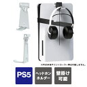 ps5 pro 本体 取り付け ヘッドフォン ヘッドホン ホルダー Ps5 pro アクセサリー ps5 ヘッドセット 置き 縦掛け プレステ5pro ヘッドセ...