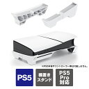 ps5 pro 横置きスタンド ps5 pro 本体 横向き ps5 プロ スタンド プレステ5 プロ 横置き ps5 pro アクセサリー ps5 新型 横置...