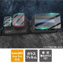 1枚1セット Insta360 Ace Proガラスフィルム インスタ360 エース プロ ガラスフィルム Insta360 Ace Pro 本体 保護スクリー...