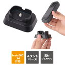 Insta360 X4 スタンド ベース スタンドベース 本体 縦置き 固定 写真 動画 撮影 1/4ネジ Vlog ライブ 生放送 Insta360 X4 ア...