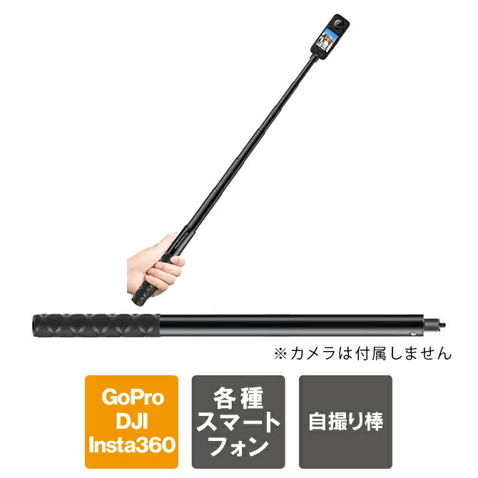 Insta360 DJI GoPro アクセサリー 自撮り棒 3m 自撮り棒 Insta360 3m 自撮り棒 長い ロング 360 セルフィースティック セルカ棒 スマホ 自撮り 伸縮 滑り止め アクションカメラ 自撮り棒 一脚 1/4ネジ 送料無料