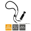 Dji osmo pocket 3 アクセサリー アクションカメラ カメラストラップ ネックストラップ ハンドストラップ DJI AVATA 2 モーションコン...