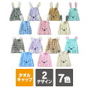 タオルキャップ 女の子 タオルキャップ 男の子 タオル キャップ キッズ ヘアキャップ 子供 ヘアバンド タオル キャラクター ヘアターバン お風呂上がり ソフト 吸水 速乾 洗顔 柔らかい 伸びる かわいい プール スイミング 髪の毛 送料無料