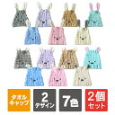 【1個購入よりお買い得】【2個セット】 タオルキャップ 女の子 タオルキャップ 男の子 タオル キャップ キッズ ヘアキャップ 子供 ヘアバンド タオル キャラ...