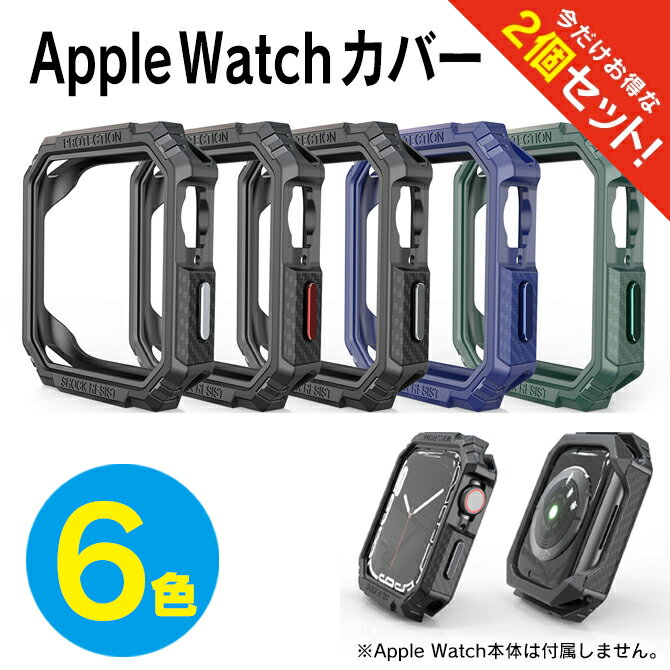 樂天商城 - 【1個購入よりお買い得】【2個セット】 Apple Watch 11 / 10 / 9 / 8 / 7 apple watch カバー 42mm 46mm 41mm 45mm apple watch ケース apple watch 42mm apple watch 46mm アップルウォッチカバー アップルウォッチ カバー ソフト TPU 本体 保護 傷 汚れ 防止 送料無料