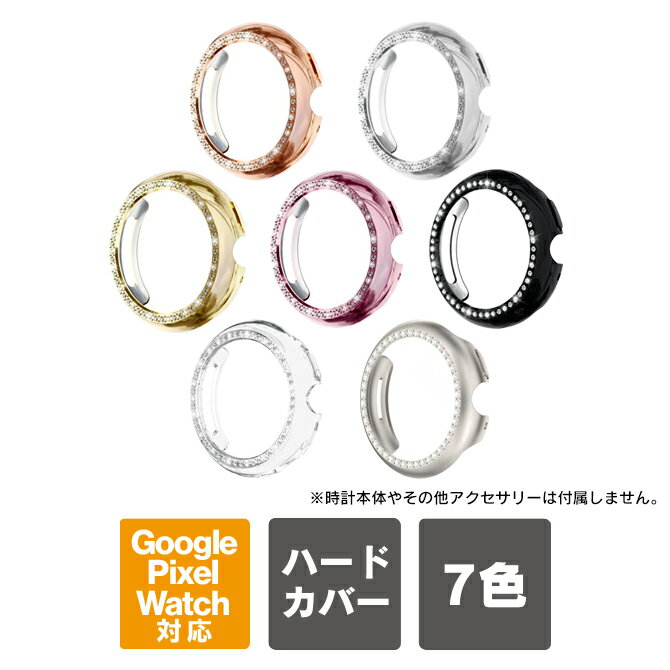 Rakuten - Google Pixel Watch 4 41mm ケース Google Pixel Watch 4 45mm ケース カバー グーグルピクセルウォッチ4 グーグル ピクセルウォッチ4 Google Pixel Watch4 本体 画面 ディスプレイ スクリーン 保護 軽量 PC ハードケース ハードカバー スマートウォッチ 送料無料
