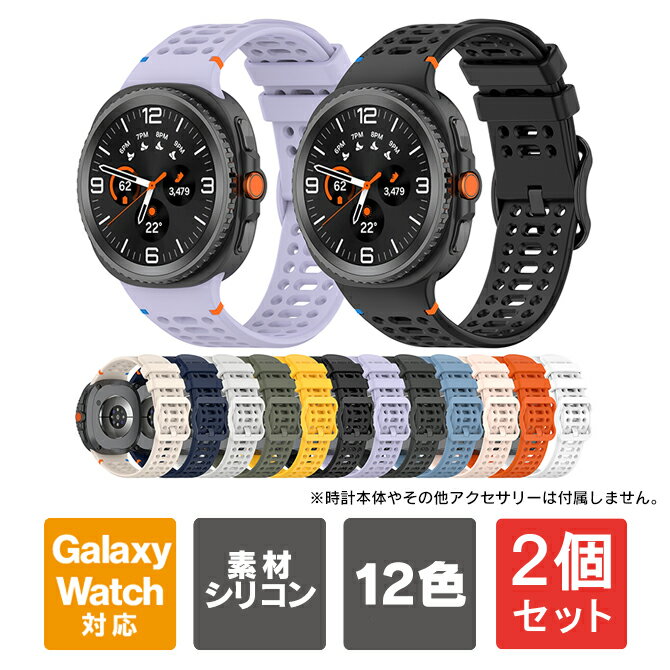 【1枚購入よりお買い得】【2枚セット】Galaxy Watch8 バンド 40mm 44mm Galaxy Watch8 Classic バンド 46mm Galaxy Watch8 交換ベルト Galaxy Watch8 40mm Galaxy Watch8 44mm Galaxy Watch8 Classic 46mm ギャラクシーウォッチ8 バンド スポーツ バックル 尾錠 送料無料