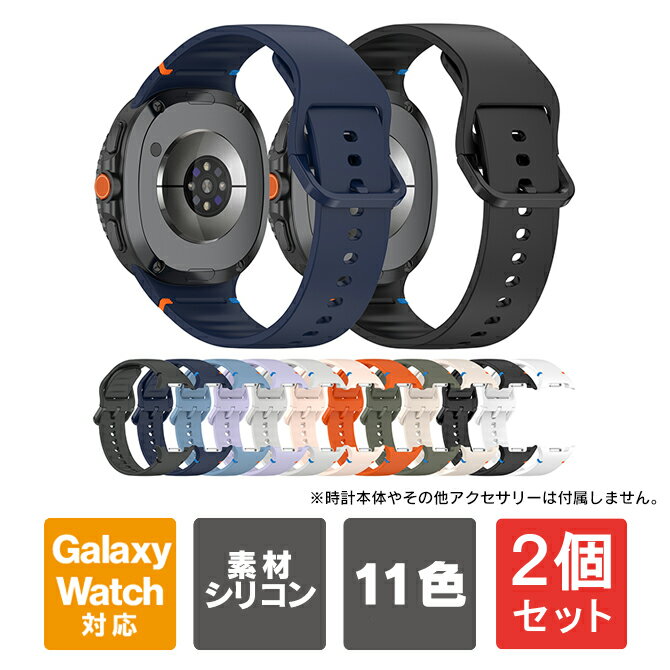 【1個購入よりお買い得】【2個セット】 Galaxy Watch8 バンド 40mm 44mm Galaxy Watch8 Classic バンド 46mm Galaxy Watch8 交換ベルト Galaxy Watch8 40mm Galaxy Watch8 44mm Galaxy Watch8 Classic 46mm ギャラクシーウォッチ8 バンド ギャラクシーウォッチ8 送料無料
