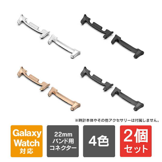 Rakuten - 【1個購入よりお買い得】【2個セット】 Galaxy Watch8 バンド Galaxy Watch8 Classic バンド Galaxy Watch8 Ultra バンド 交換バンド 交換ベルト コネクター アダプター Galaxy Watch8 40mm Galaxy Watch8 44mm Galaxy Watch8 Classic 46mm ギャラクシーウォッチ8 送料無料