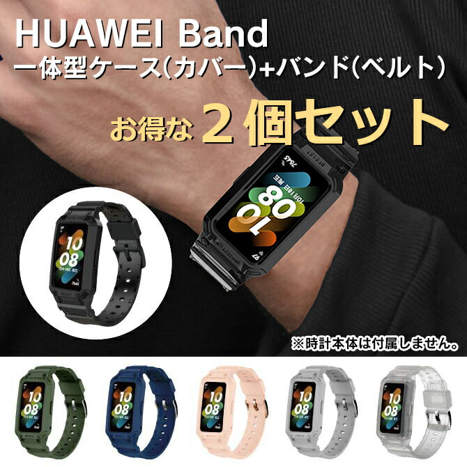 【1本購入よりお買い得】【2本セット】 HUAWEI Band 10・9・8 交換バンド ファーウェイ バンド10 替えバンド HUAWEI Band 10 ベルト HUAWEI Band 9 HUAWEI Band 8 ファーウェイバンド10 ベルト ファーウェイバンド9 ベルト ファーウェイバンド8 HUAWEI Band 10 運動 送料無料