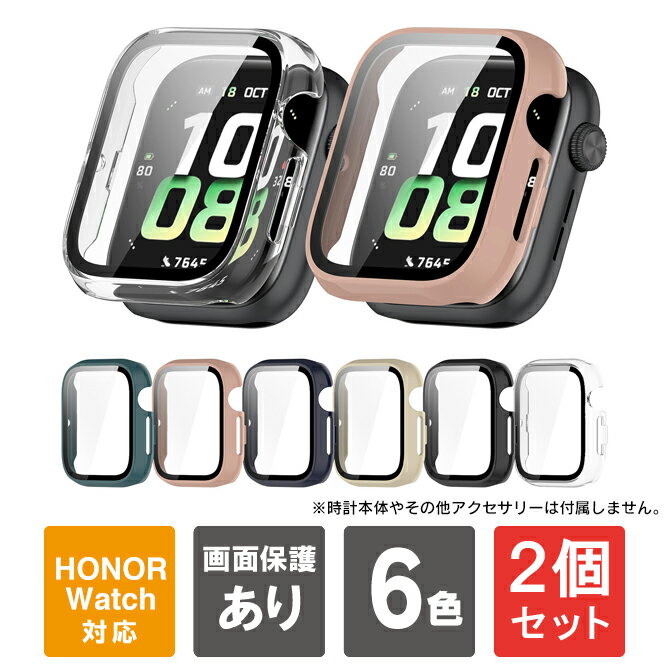 【1個購入よりお買い得】【2個セット】Honor Watch 5 ケース Honor Watch 5 カバー オナー ウォッチ 5 ケース オナー ウォッチ 5 カバー オナーウォッチ5 本体 保護 ディスプレイ スクリーン 画面 PC ハードケース ハードカバー ガラス 時計 スマートウォッチ 送料無料
