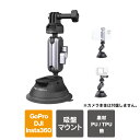 GoPro DJI Insta360 アクションカメラ アクセサリー ゴープロ アクセサリー スマホ アクセサリー マウント gopro 車載 マウント insta360 車載 マウント 車載ホルダー サクションバキュームカップ サクションカップ 角度調整 吸盤 車 撮影 Vlog PGYTECH P-GM-223 送料無料