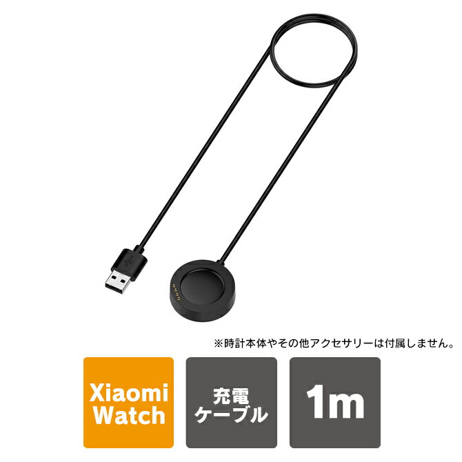 Xiaomi Watch 充電ケーブル シャオミ ウォッチ Xiaomi Watch S4 / S4 Sport / S4 Bluetooth / S4 eSIM Xiaomi Watch S3 Xiaomi Watch S2 46mm / 42mm Xiaomi Watch 2 Pro / 2 Xiaomi Watch H1 スマートウォッチ アクセサリー 送料無料