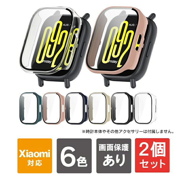 【1個購入よりお買い得】【2個セット】Redmi Watch 5 Active ケース Redmi Watch 5 Active カバー レッドミーウォッチ5 アクティブ ガラスフィルム 本体 ディスプレイ スクリーン 画面 保護 強化ガラス 硬度 PC素材 ハード 耐衝撃 傷防止 指紋防止 超薄型 軽量 送料無料