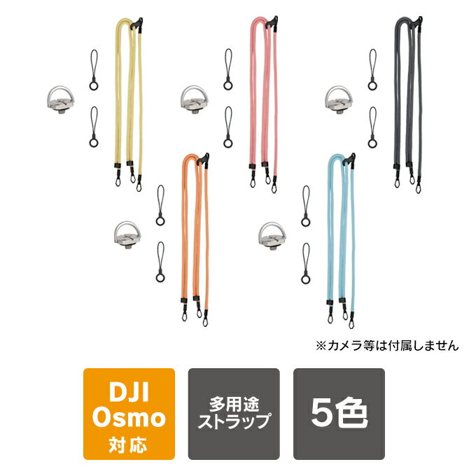 DJI Osmo Pocket 3 ネックストラップ DJI Osmo Pocket 3 アクセサリー オズモポケット3 アクセサリー ストラップ ハンズフリー 1/4ネジ クロスボディ ランヤード アクションカメラ 首掛け ネック ロープ 調整可能 K019 / K990 / K933 対応 Sunnylife OP3-GS022 送料無料