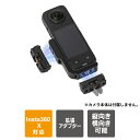 Insta360 X5 アクセサリー 本体 拡張アダプター 拡張アクセサリー 縦向き 横向き 撮影 垂直 水平 Insta360 X5 アダプター 磁気 インス...