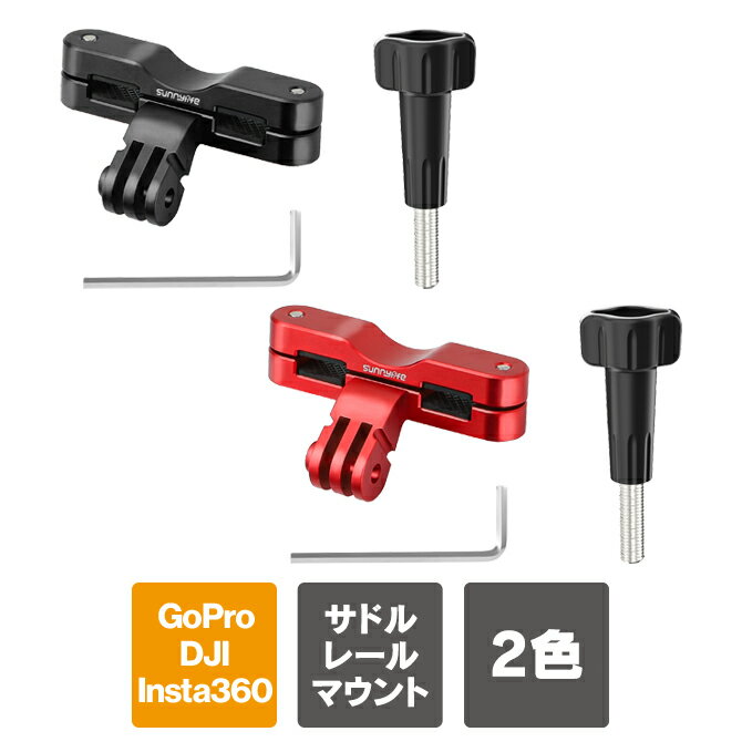 アクションカメラ アクセサリー 自転車シートレールマウント 自転車 サドルレール マウント CNC加工 ア..