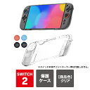 nintendo switch 2 ケース nintendo switch 2 カバー nintendo switch 2 本体 保護 ニンテンドースイッチ2 ...