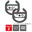 switch 2 joycon レーシング ホイール レースゲーム ドライブ感 nintendo switch 2 本体 joycon ジョイコン グリップ ジ...