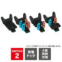 Nintendo Switch 2 Proコントローラー 充電 nintendo switch 2 ジョイコン 2 充電 4台同時充電 Nintendo Swi...