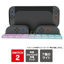 Joy-Con 2 充電 JOYCON2 充電 Switch2 アクセサリー Switch 2 充電 スタンド 周辺機器 Switch2 ジョイコン2 充電 ス...