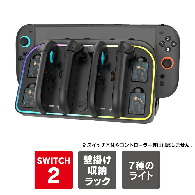 Nintendo Switch 2 本体 収納 壁掛け ニンテンドースイッチ2 本体 収納ラック スイッチ2 Joy-Con 2 ジョイコン2 JOYCON2 ...