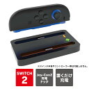 Joy-Con 2 充電 スイッチ2 アクセサリー Switch2 アクセサリー Switch 2 充電 スタンド 周辺機器 Switch2 ジョイコン2 充電...