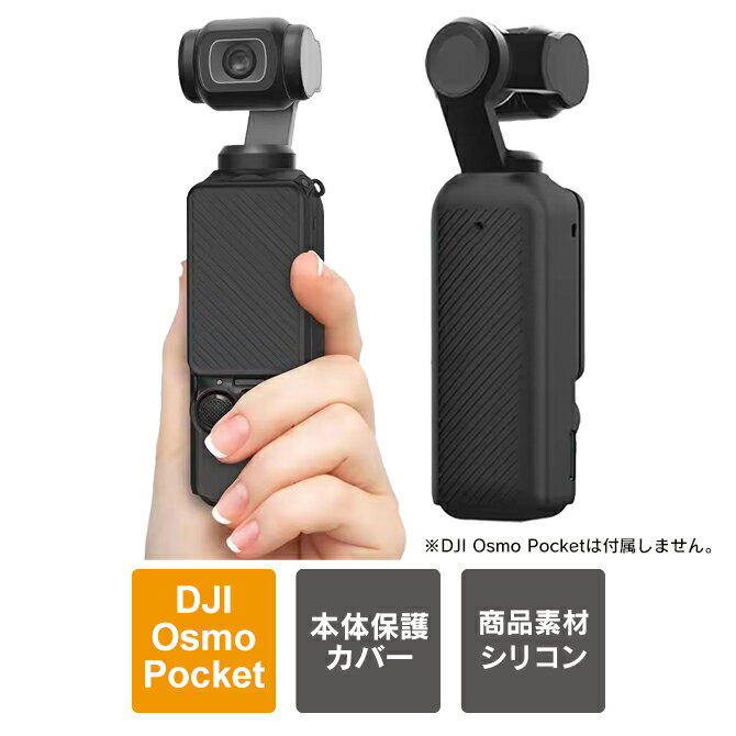 乐天商城 - DJI Osmo Pocket 4 アクセサリー OsmoPocket4用アクセサリー DJI Osmo Pocket 4 カバー DJI Osmo Pocket 4 ケース DJI Osmo Pocket4 本体 保護 シリコンケース 画面カバー付き 紛失防止コード オズポケ4 オズモポケット4 傷防止 指紋防止 水洗いOK DW-AC-OM02 送料無料