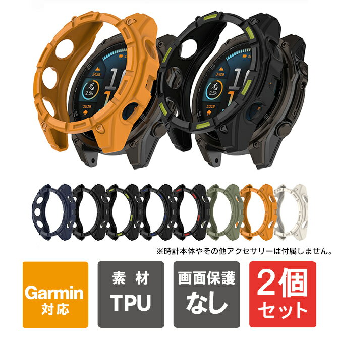 樂天商城 - 【1本購入よりお買い得】【2本セット】Garmin Fenix 8 43mm | Garmin Fenix 8 47mm | Garmin Fenix 8 51mm | AMOLED / Solar 対応 | ガーミン フェニックス8 ガーミン フェニックス 8 ケース カバー 本体 保護 耐衝撃 ソフト TPU 素材 スマートウォッチ 衝撃吸収 送料無料