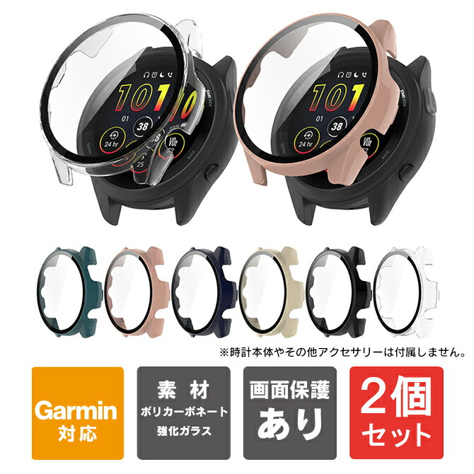 Rakuten - 【1個購入よりお買い得】【2個セット】garmin forerunner 165 garmin forerunner 165 music フォアランナー165 ガーミン フォアランナー 165 ガーミン フォアランナー 165 ミュージック PC ケース カバー 本体 保護 送料無料