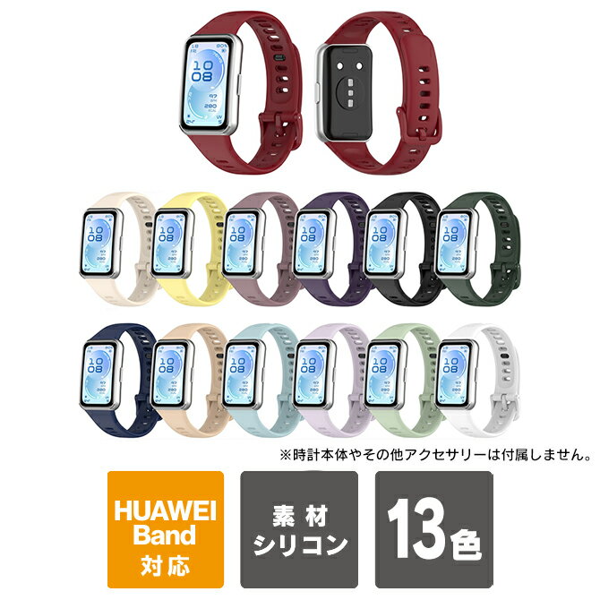 樂天商城 - 【1個購入よりお買い得】【2個セット】HUAWEI Band 11（ファーウェイ バンド 11） | HUAWEI Band 11 Pro（ファーウェイ バンド 11 プロ）対応 HUAWEI Band 11 交換バンド ファーウェイ バンド11 ファーウェイ バンド11 プロ シリコン バンド ベルト 女性 男性 送料無料