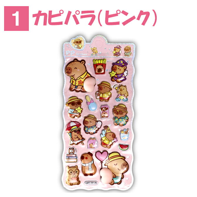 【10種類】 カピバラ シール パンダ シール ユニコーン シール ウサギ シール いちご うさぎ シール クマ シール おしりシール ぷにぷに 3Dシール おしり 3Dシール お尻 3Dシール ぷくぷくシール ぷっくり 飾り 可愛い かわいい ごほうびシール 手作り キュート 送料無料 isense-12538927 PS5 スイッチ グッズ COVER SPOT サンプル画像2
