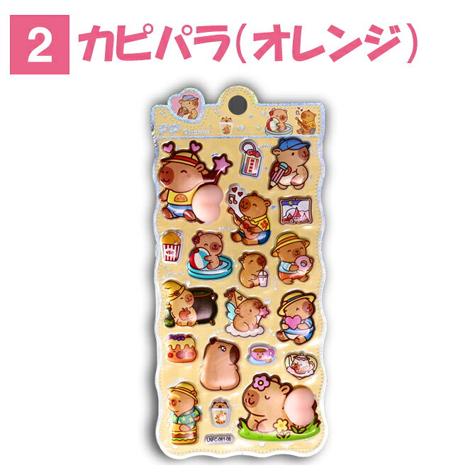 【10種類】 カピバラ シール パンダ シール ユニコーン シール ウサギ シール いちご うさぎ シール クマ シール おしりシール ぷにぷに 3Dシール おしり 3Dシール お尻 3Dシール ぷくぷくシール ぷっくり 飾り 可愛い かわいい ごほうびシール 手作り キュート 送料無料 isense-12538927 PS5 スイッチ グッズ COVER SPOT サンプル画像3