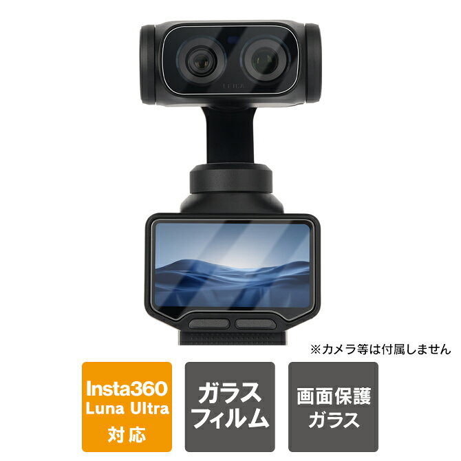 【ご利用前に必ずご確認下さい】・レンズや液晶画面に汚れやホコリがありますと空気が入ることがございます。必ず汚れやホコリを取ってからガラスフィルムを貼って下さい。・貼り方によっては空気が入りやすくなっていますが、使っているうちに空気が無くなっていきます。【商品特長】Insta360 Luna Ultra 本体のレンズ部分とスクリーン部分（画面部分）の保護ガラスフィルムです。クリアで鮮明な保護ガラスフィルムは、Insta360 Luna Ultra 本体のレンズ部分やスクリーン部分（画面部分）を傷や汚れから守ります。薄型で軽量デザインなので安心してご利用頂けます。【対応機種】Insta360 Luna Ultra（インスタ360 ルナ ウルトラ）【商品説明】・Insta360 Luna Ultra 本体のレンズ部分とスクリーン部分（画面部分）の保護ガラスフィルムです。・クリアで鮮明な保護ガラスフィルムは、Insta360 Luna Ultra 本体のレンズ部分やスクリーン部分（画面部分）を傷や汚れから守ります。・薄型で軽量デザインなので安心してご利用頂けます。【商品素材】Glass（ガラス）【商品内容】・Insta360 Luna Ultra レンズ 保護 ガラスフィルム x 1個・Insta360 Luna Ultra スクリーン（画面） 保護 ガラスフィルム x 1個・ほりこ取りセット一式 x 1個・クリーニングセット一式 x 1個【おすすめ】・ちょっとしたプレゼント（ギフト）やポイント消化にご利用下さい。＊プレゼント ギフト 誕生日 クリスマス 母の日 父の日 クリスマス ペア カップル 喜ぶ 人気＊当店ではプレゼント（ギフト）梱包は行っておりません。予めご了承下さい。【注意事項】※ガラスフィルムを貼る部分に汚れやホコリがありますと空気が入ることがございます。必ず汚れやホコリを取ってからガラスフィルムを貼って下さい。※貼り方によっては空気が入りやすくなっていますが、使っているうちに空気が無くなっていきます。※Insta360社純正品ではございません。※説明書は付属しません。※輸入品につき、若干のスレキズ等がある場合がございます。※仕様は予告なく変更する場合がございます。※照明やモニターの明るさ/コントラストの設定などで、写真の色と実際の商品で若干の違いがございます。※本商品の使用については、全てお客様各位の責任において利用くださいませ。本商品を原因とする機器の破損、データの損失等、弊社では一切の責任を負いませんので、予めご了承くださいませ。【原産国】中国【発送予定について】1〜3営業日で出荷予定。在庫状況により出荷までお時間を頂く可能性がございます。【関連用語】Insta360 Luna Ultra ガラスフィルム 本体 保護 Insta360 Luna Ultra 保護フィルム Insta360 Luna Ultra アクセサリー インスタ360 Luna Ultra インスタ360 ルナウルトラ スクリーン ディスプレイ 画面 高透明度 傷 汚れ 防止 クリーニングセット付属 アクションカメラ Vlog撮影向けポケットジンバルカメラ 送料無料関連商品Insta360 Luna Ultra ガラスフィルム 薄型 AR 反...DJI Osmo Pocket 4P アクセサリー DJI Osmo ...スマホホルダー スマホ ホルダー 三脚 スマートフォンホルダー スマー...1,390円1,190円1,149円DJI Osmo Pocket 4 | DJI Osmo Pocket...【楽天1位】 強力固定 アルミ親指スクリューセット ネジ3個とレンチ1...2枚1セット DJI OSMO 360 ガラスフィルム DJI OSM...1,210円1,149円1,298円2枚1セット DJI Osmo Nano フィルム DJI Osmo ...DJI Osmo Action 6 アクセサリー 本体 シリコン レン...DJI Osmo Pocket 4P アクセサリー DJI Osmo ...1,298円1,100円1,290円DJI OM 5 収納ケース DJI OM 5 収納カバー OM5 ケ...SUMA SM-Y07 GoPro アクセサリー ゴープロ アクセサリ...DJI Osmo Action 5 Pro アクセサリー DJI Os...1,100円1,254円1,100円