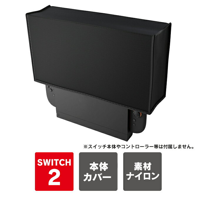 【しっかりほこり防止】【背面ケーブル収納したまま使用可能】Nintendo Switch 2 本体 対応 ドック 保護 ドックカバー Nintendo Switch2 ドック アクセサリー 埃カバー 防塵カバー ダストカラー キズ防止 背面カットアウト オックスフォード素材 薄型 軽量 送料無料